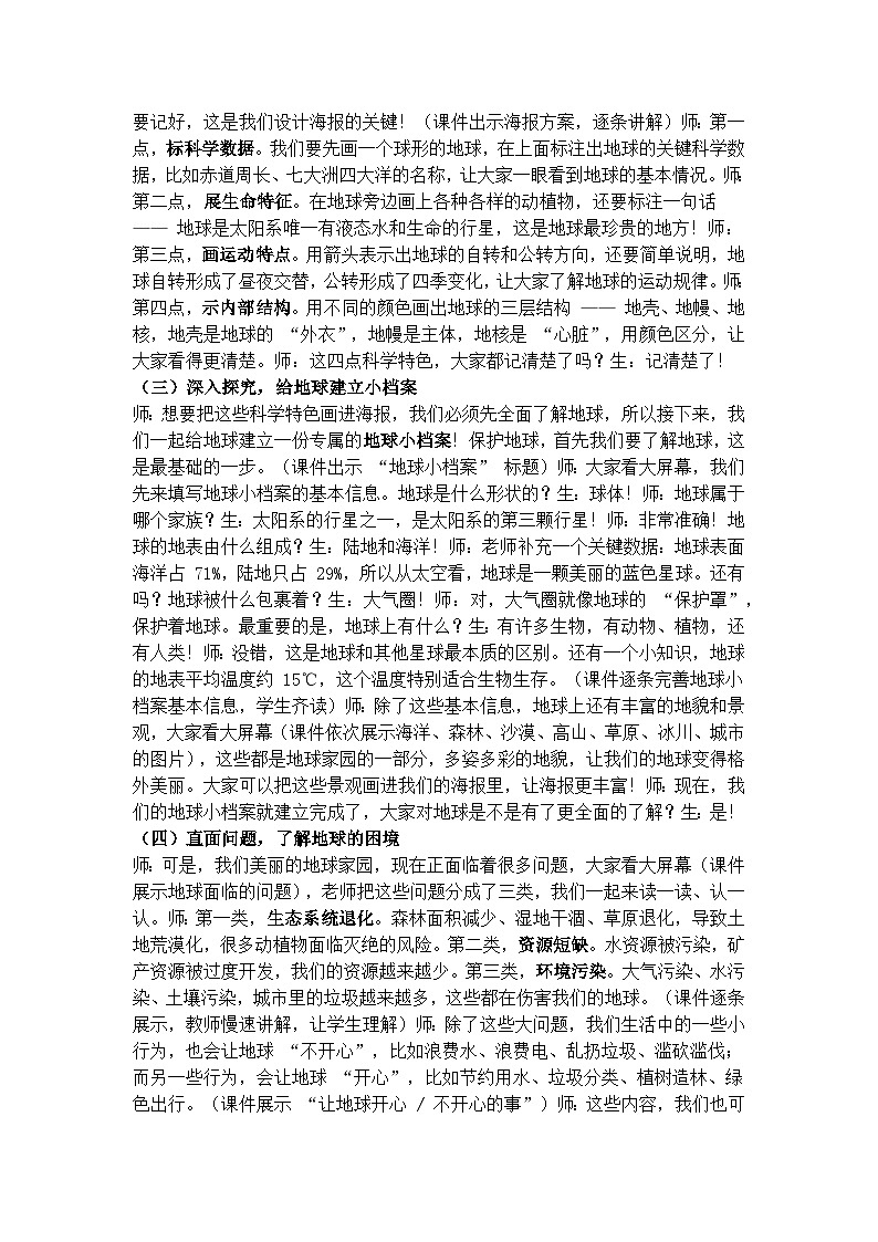 2.1《地球是我们的家园》学案( 逐字稿 )第2页