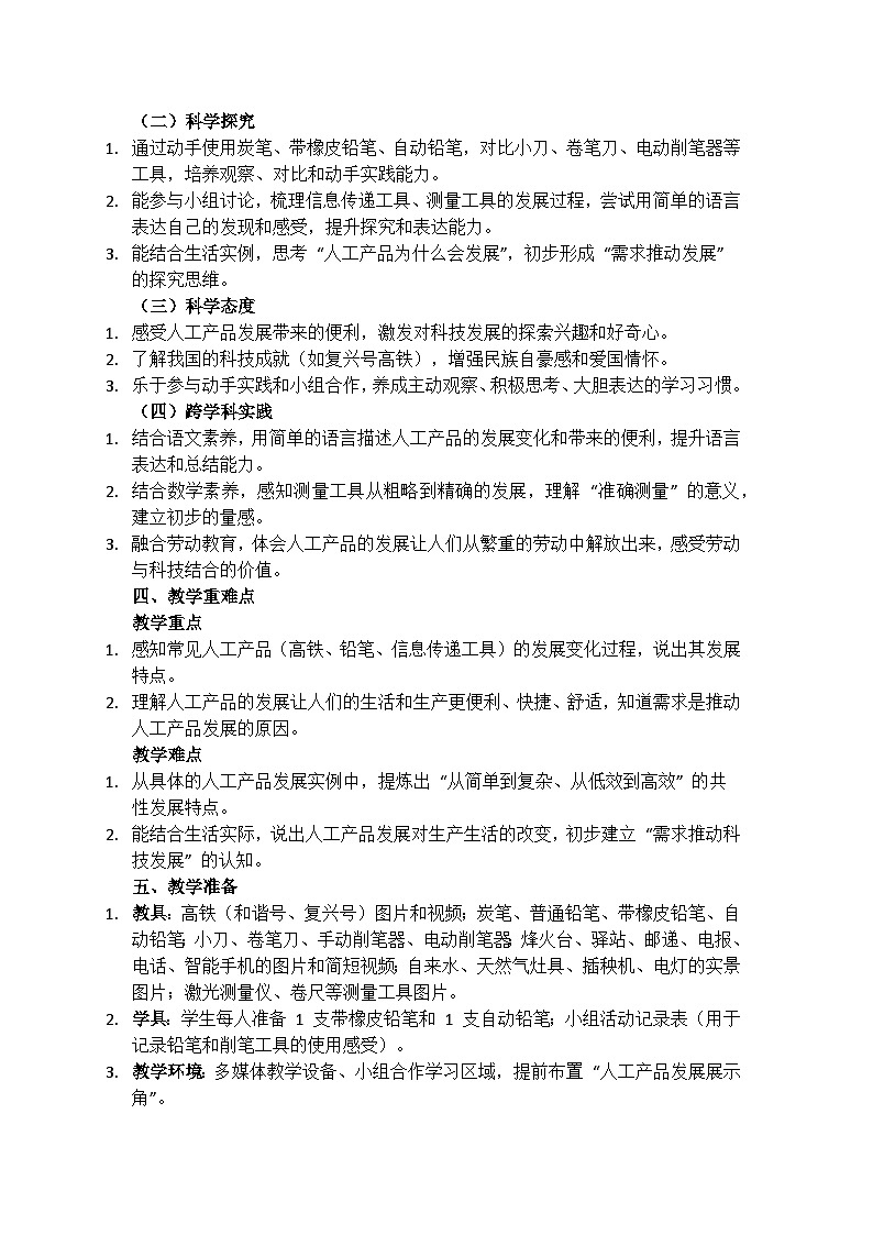 4.11《离不开的自然世界》教学设计(含反思)第2页