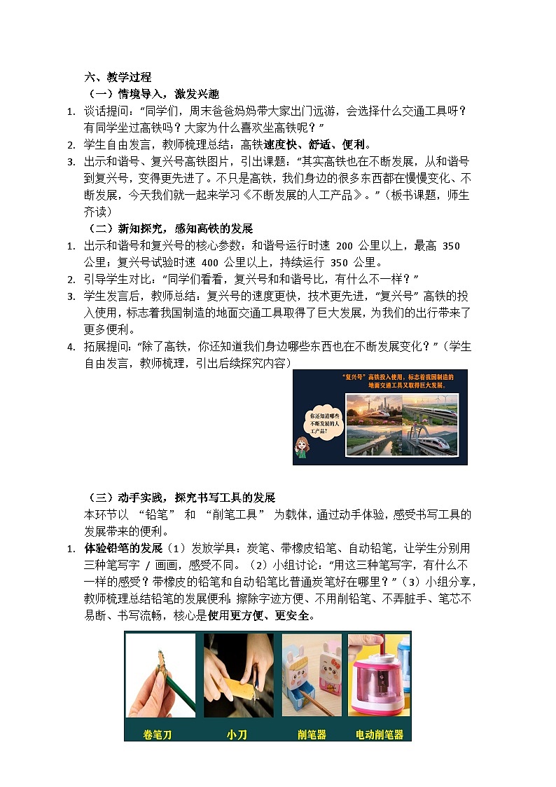 4.11《离不开的自然世界》教学设计(含反思)第3页