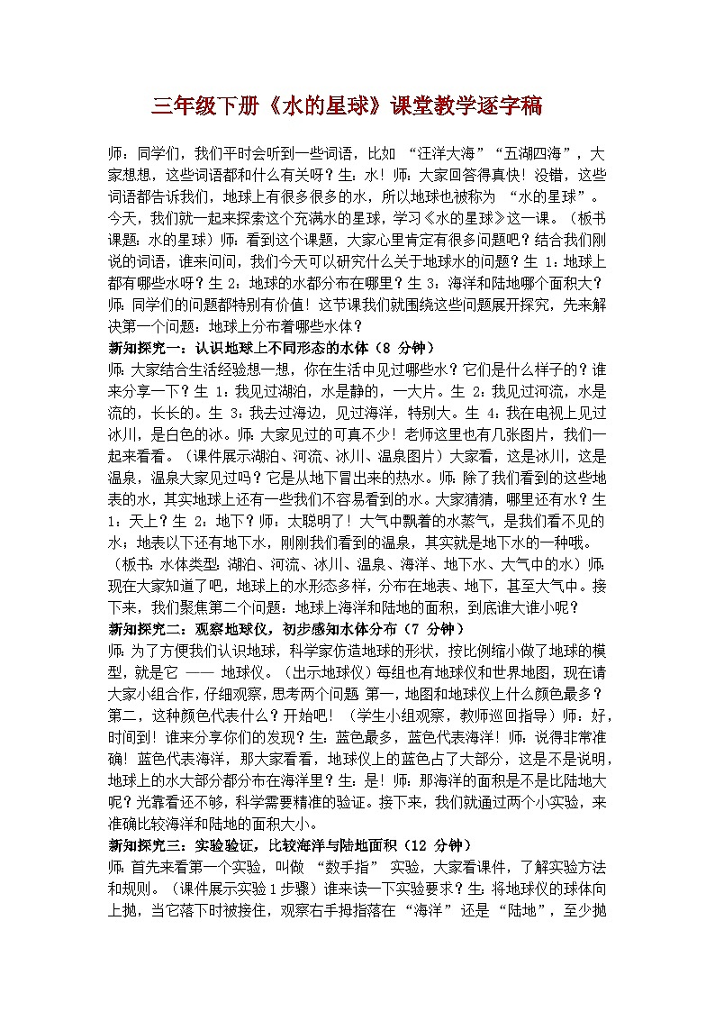 《水的星球》学案(逐字稿)第1页