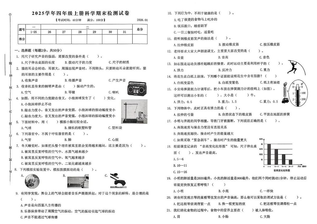 2025-2026学年浙江省台州市临海市四年级上学期1月期末科学(无答案)试卷第1页