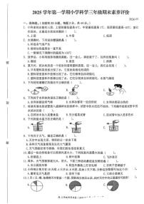 2025-2026学年浙江省温州市瑞安市三年级上学期1月期末科学试题（无答案）
