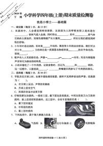 2025-2026学年浙江省金华市东阳市四年级上学期期末科学试题(无答案)