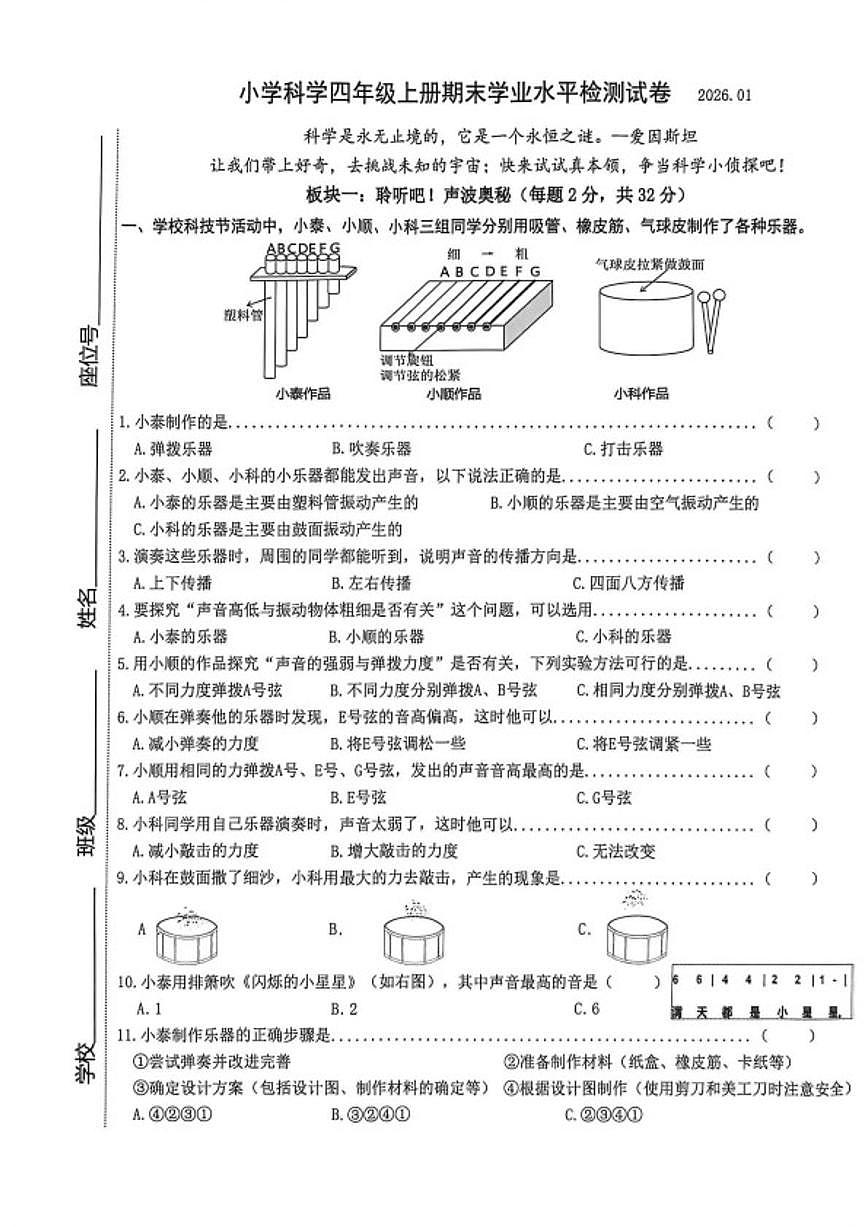 2025-2026学年浙江温州市泰顺县小学科学四年级上册期末检测(无答案)第1页
