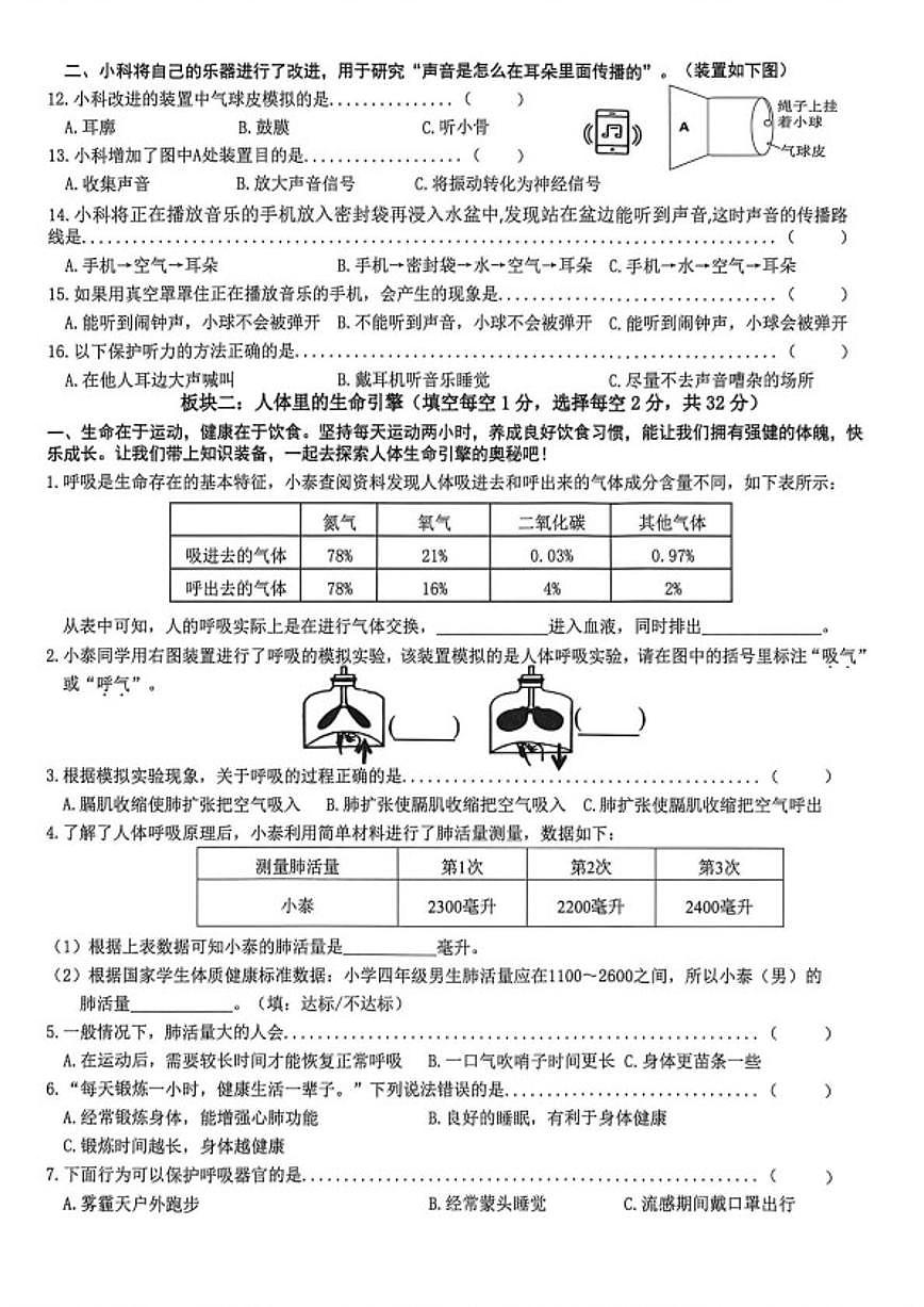 2025-2026学年浙江温州市泰顺县小学科学四年级上册期末检测(无答案)第2页
