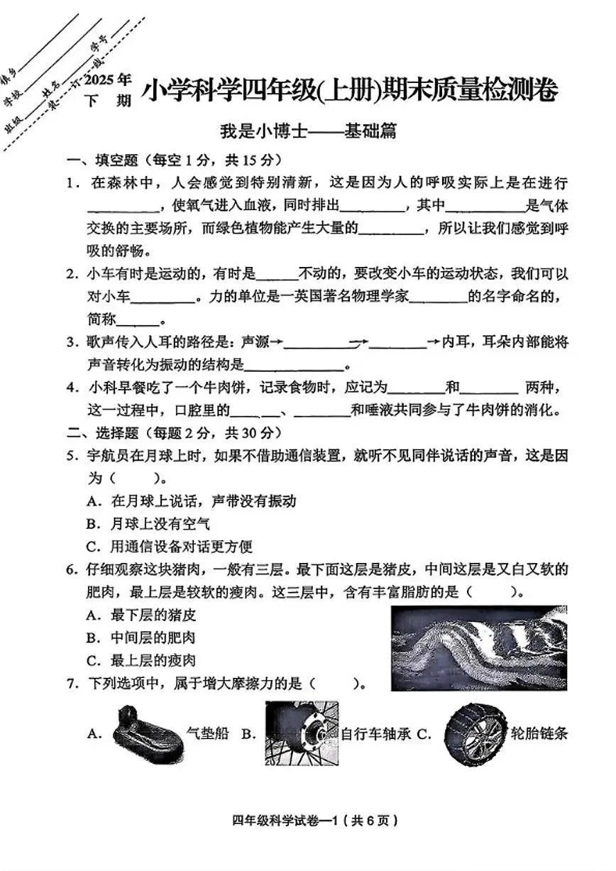 2025-2026学年浙江省金华市东阳市四年级上学期期末科学试题(含答案)第1页