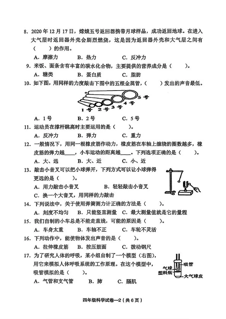 2025-2026学年浙江省金华市东阳市四年级上学期期末科学试题(含答案)第2页