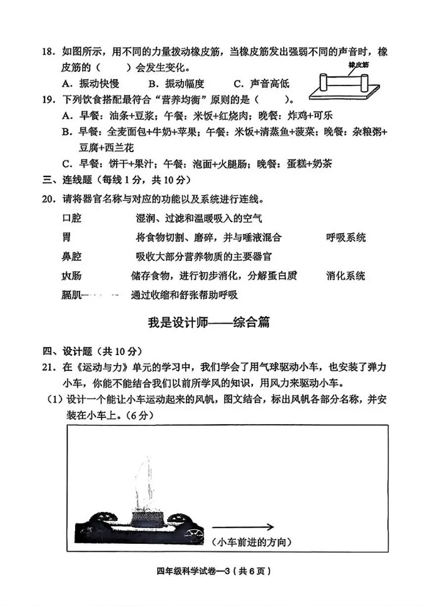 2025-2026学年浙江省金华市东阳市四年级上学期期末科学试题(含答案)第3页