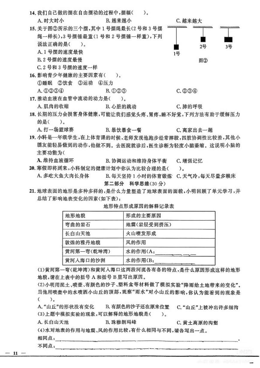 2025-2026学年浙江省温州市永嘉县度第一学期小学四年级科学期末考试(含答案)第2页