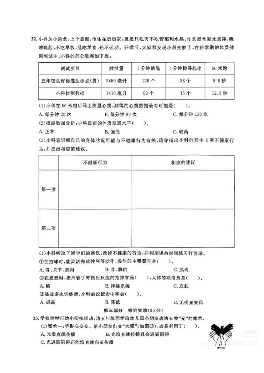 2025-2026学年浙江省温州市永嘉县度第一学期小学四年级科学期末考试(含答案)第3页