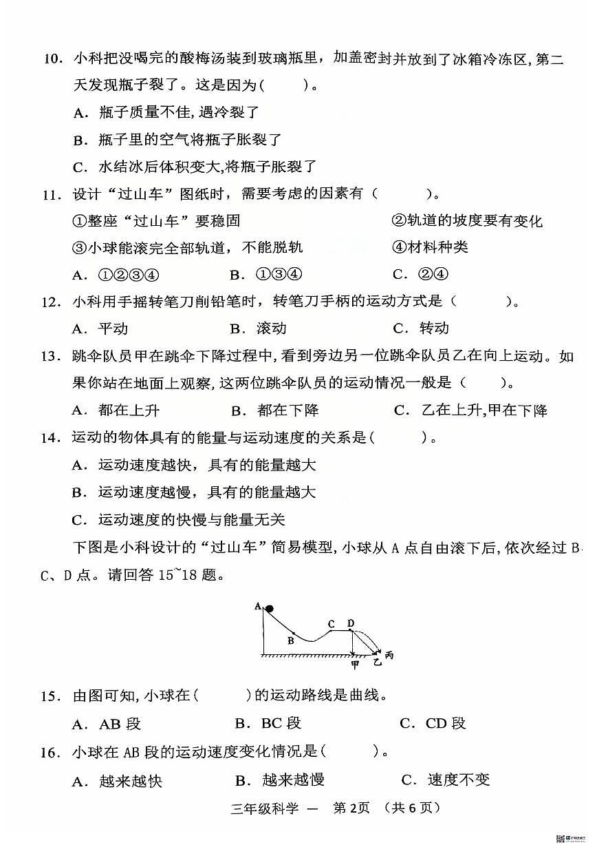 浙江金华市永康市2025学年第一学期三年级期末考试科学试题卷(无答案)第2页