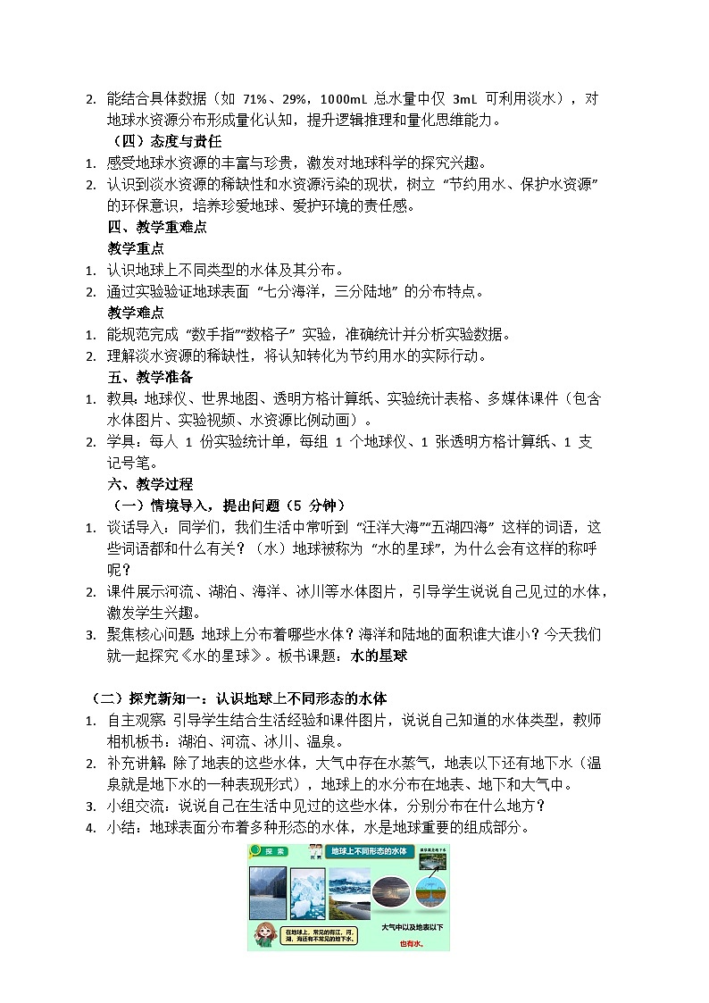 《水的星期》教学设计(含反思)第2页