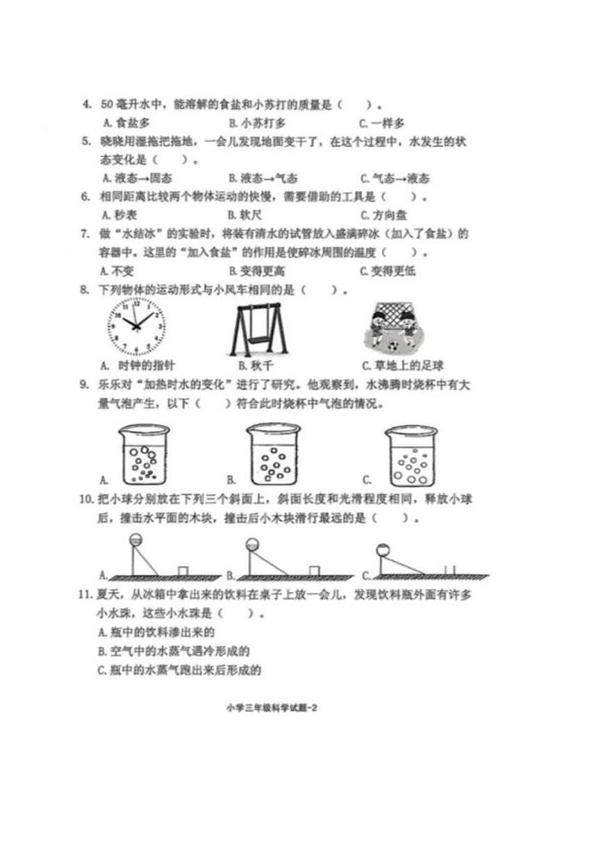2025-2026学年浙江省绍兴市柯桥区三年级上学期期末科学试题(无答案)第2页