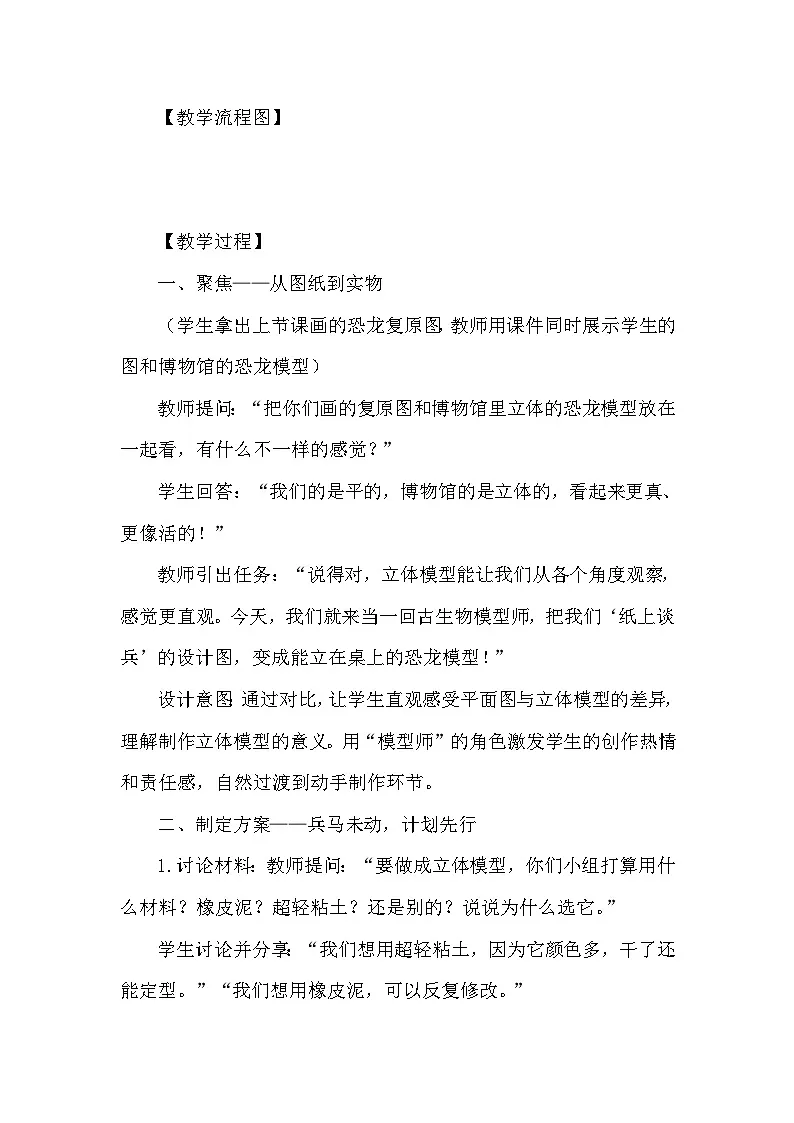 1.6《制作恐龙模型》教学设计 教科版科学二年级下册第3页