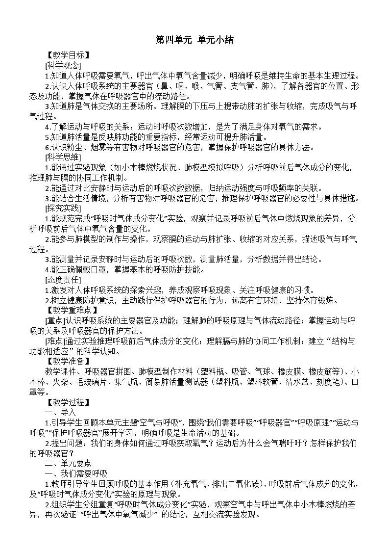 小学科学新大象版三年级下册第四单元 单元小结教案(2026春)第1页