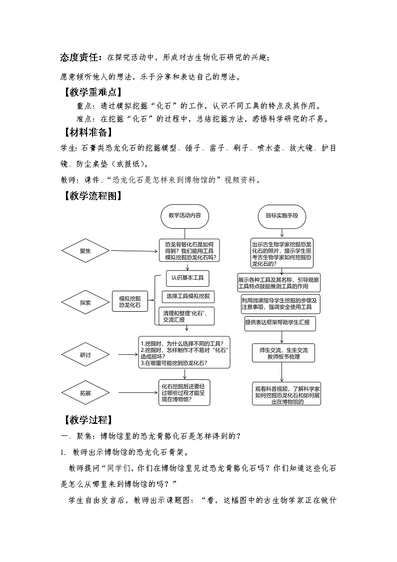 1.2 《挖掘恐龙“化石”》教学设计教科版科学二年级下册第2页