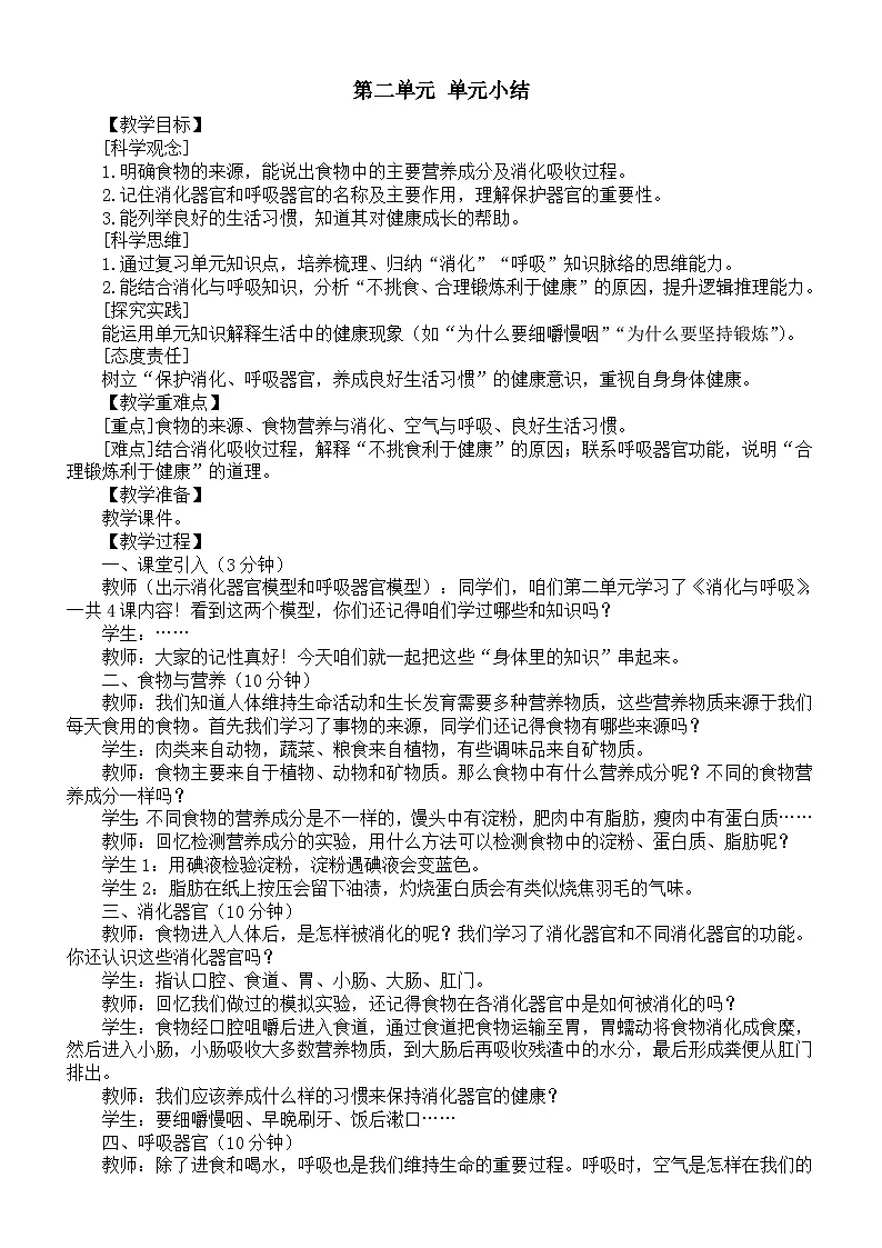 小学科学新粤教粤科版三年级下册第二单元 单元小结教案(2026春)第1页