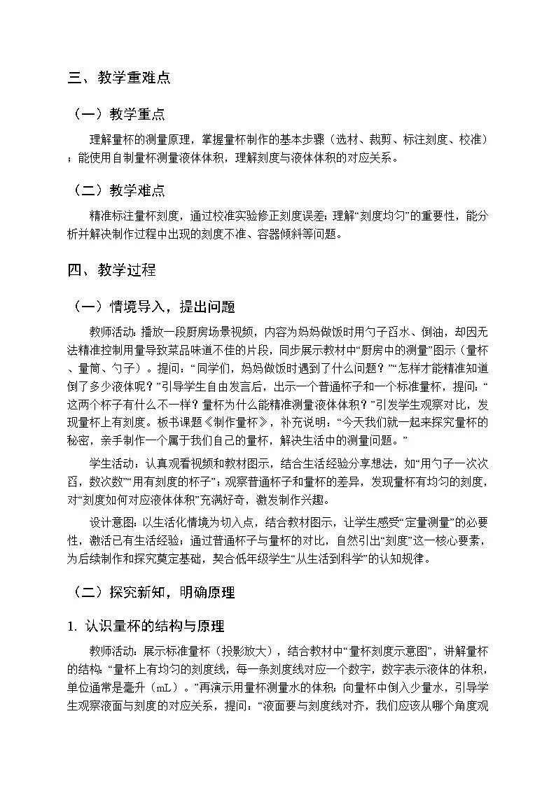 2025-2026学年青岛版(五四制)(新教材)小学科学二年级下册第三单元第十四课《制作量杯》教学设计第2页