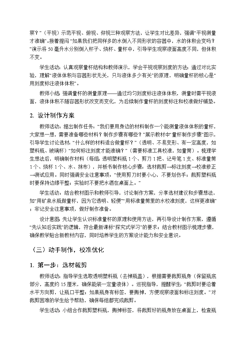 2025-2026学年青岛版(五四制)(新教材)小学科学二年级下册第三单元第十四课《制作量杯》教学设计第3页