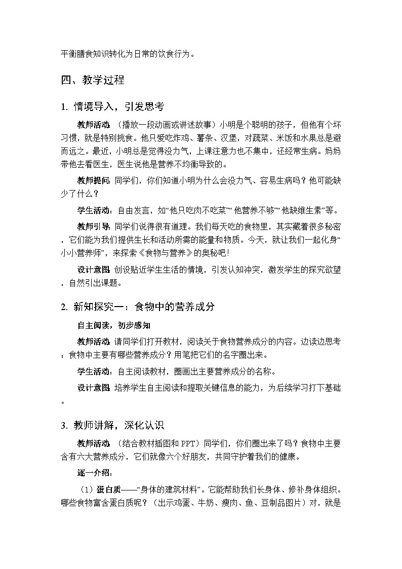 2025-2026学年粤教粤科版(新教材)小学科学三年级下册第2单元第8课《食物与营养》教学设计第2页