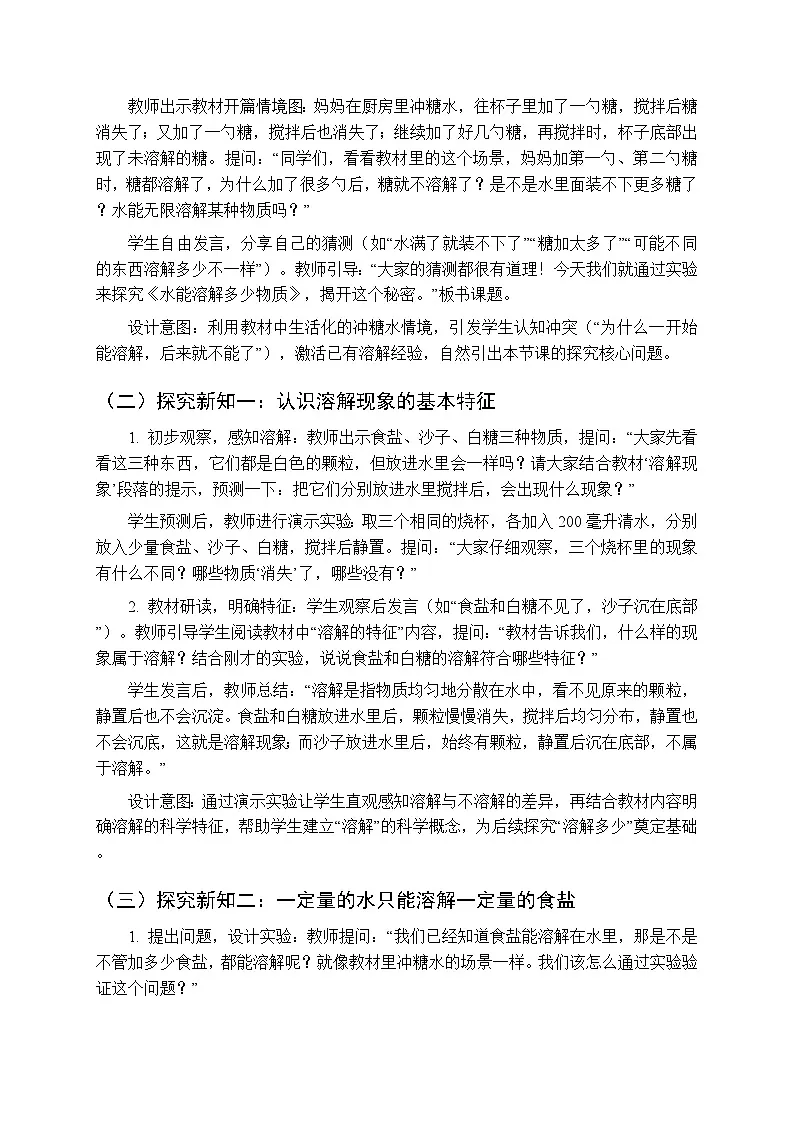 2025-2026学年粤教粤科版(新教材)小学科学三年级下册第3单元第14课《水能溶解多少物质》教学设计第2页