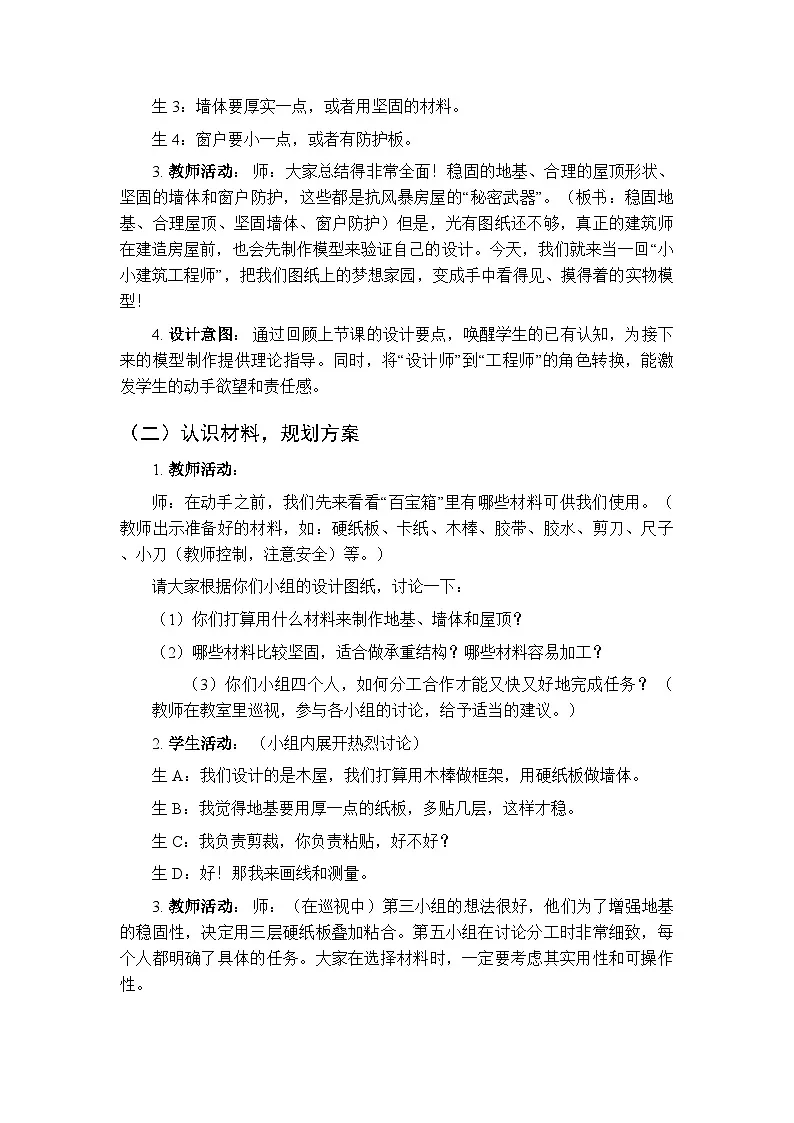 2025-2026学年粤教粤科版(新教材)小学科学三年级下册第5单元第23课《制作抗风暴房屋模型》教学设计第3页