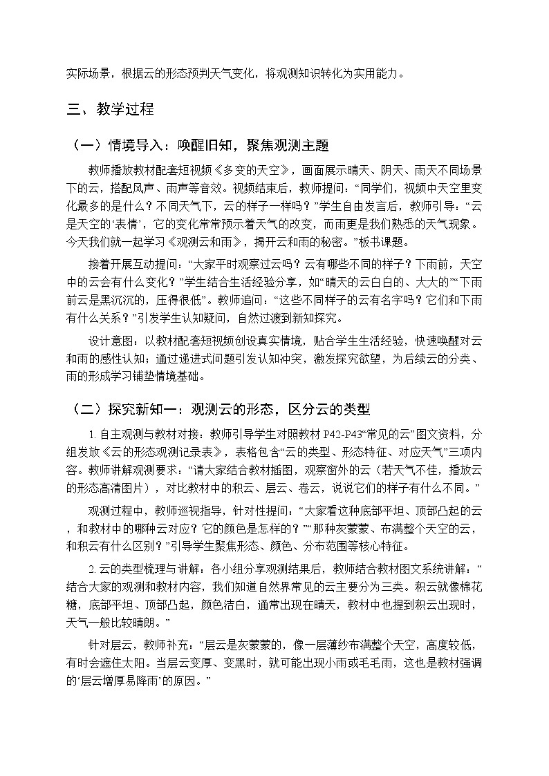 2025-2026学年粤教粤科版(新教材)小学科学三年级下册第4单元第19课《观测云和雨》教学设计第2页