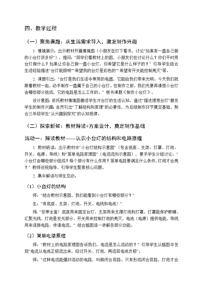 2025-2026学年青岛版(五四制)(新教材)小学科学三年级下册第四单元第二十课《制作小台灯》教学设计第2页