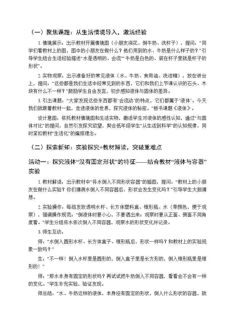 2025-2026学年青岛版(五四制)(新教材)小学科学二年级下册第三单元第十一课《液体》教学设计第2页
