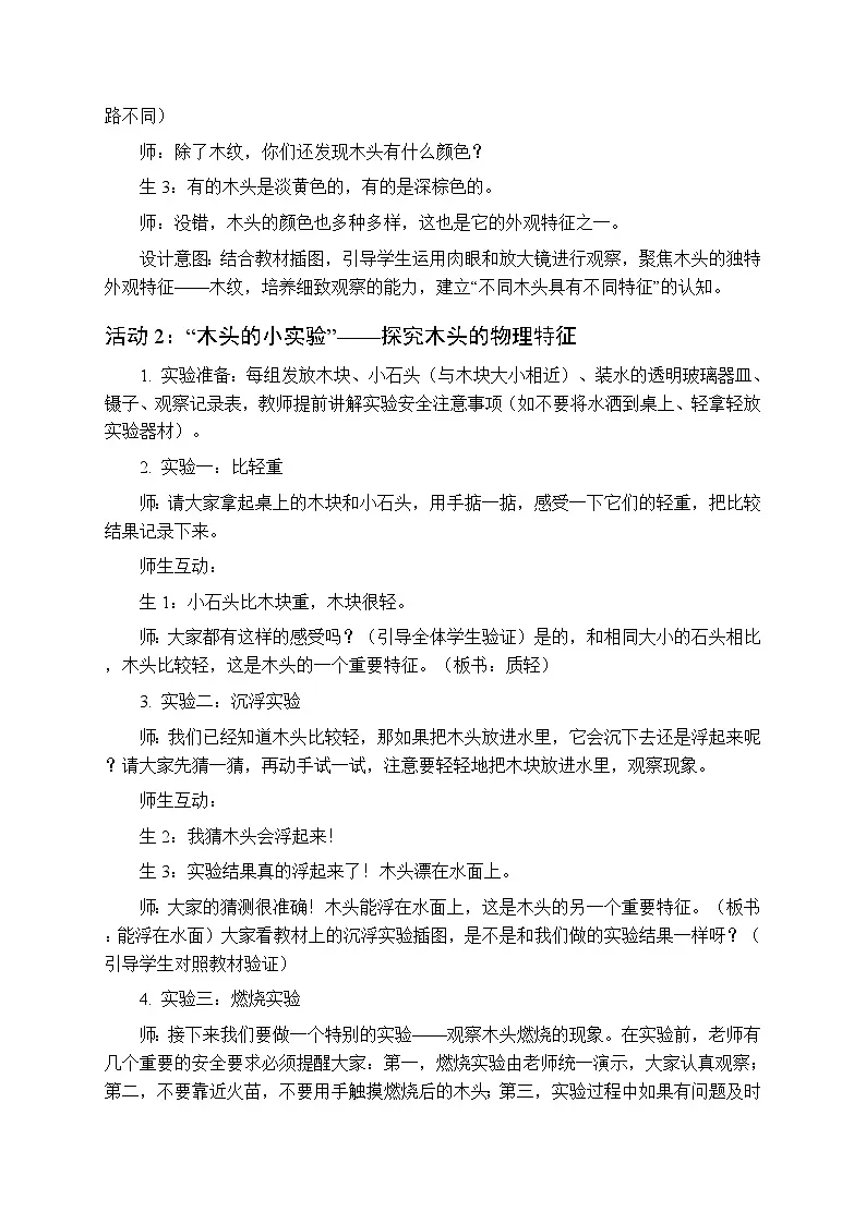 2025-2026学年青岛版(五四制)(新教材)小学科学二年级下册第一单元第二课《木头》教学设计第3页