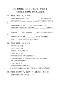 一年级下册（2024）形形色色的动物课时训练