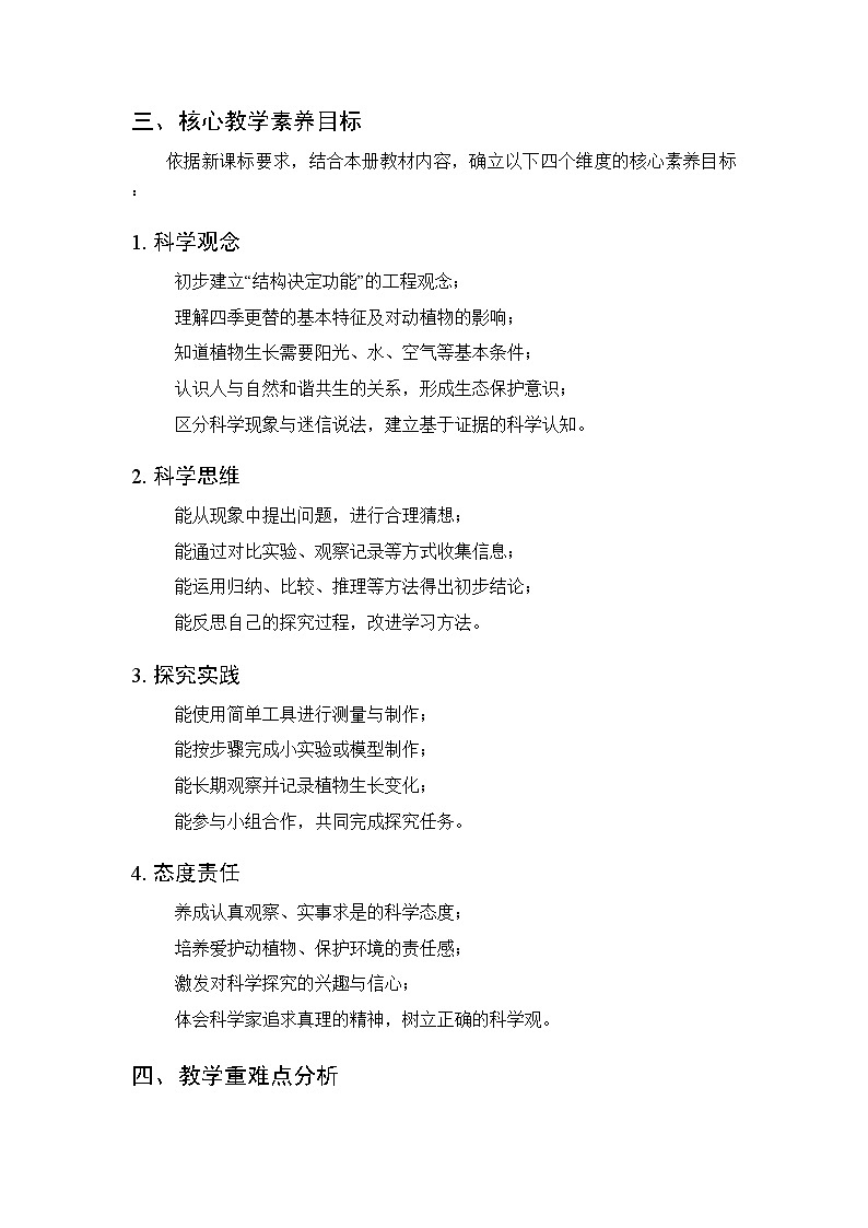 2025-2026学年大象版(新教材)小学科学二年级下册教学计划及进度表第2页