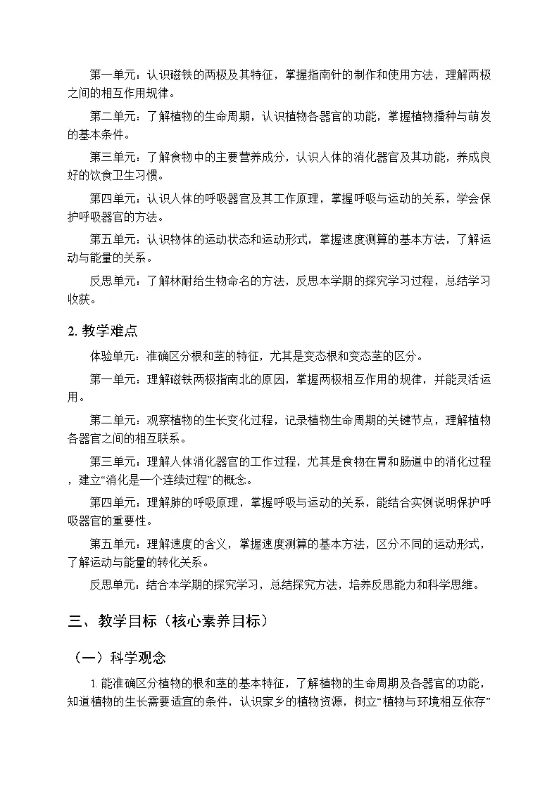 2026年春大象版(新教材)小学科学三年级下学期教学计划及进度表第3页
