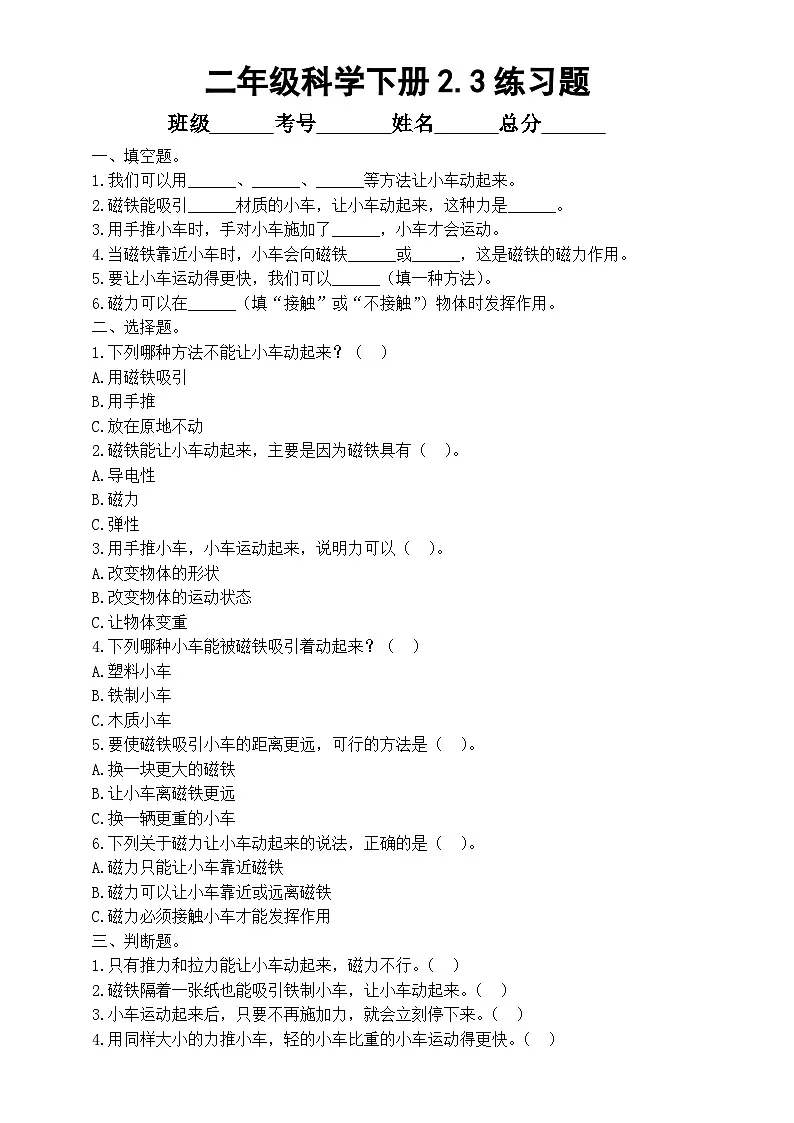 小学科学新教科版二年级下册2. 3.让小车动起来 练习题(附参考答案和解析)(2026春)第1页