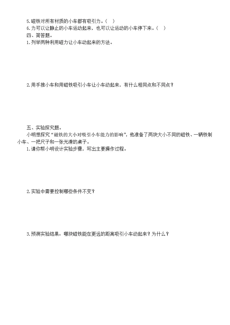 小学科学新教科版二年级下册2. 3.让小车动起来 练习题(附参考答案和解析)(2026春)第2页