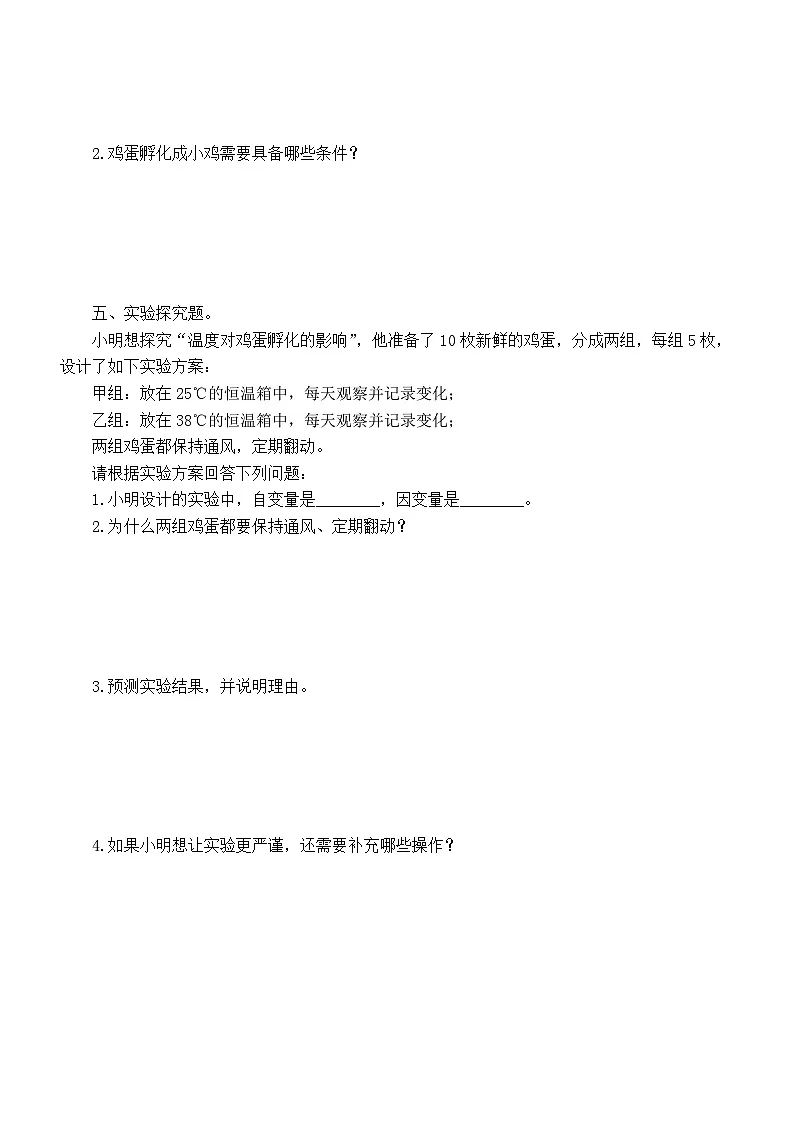 小学科学新教科版三年级下册2.2.动物的繁殖 练习题(附参考答案和解析)(2026春)第2页