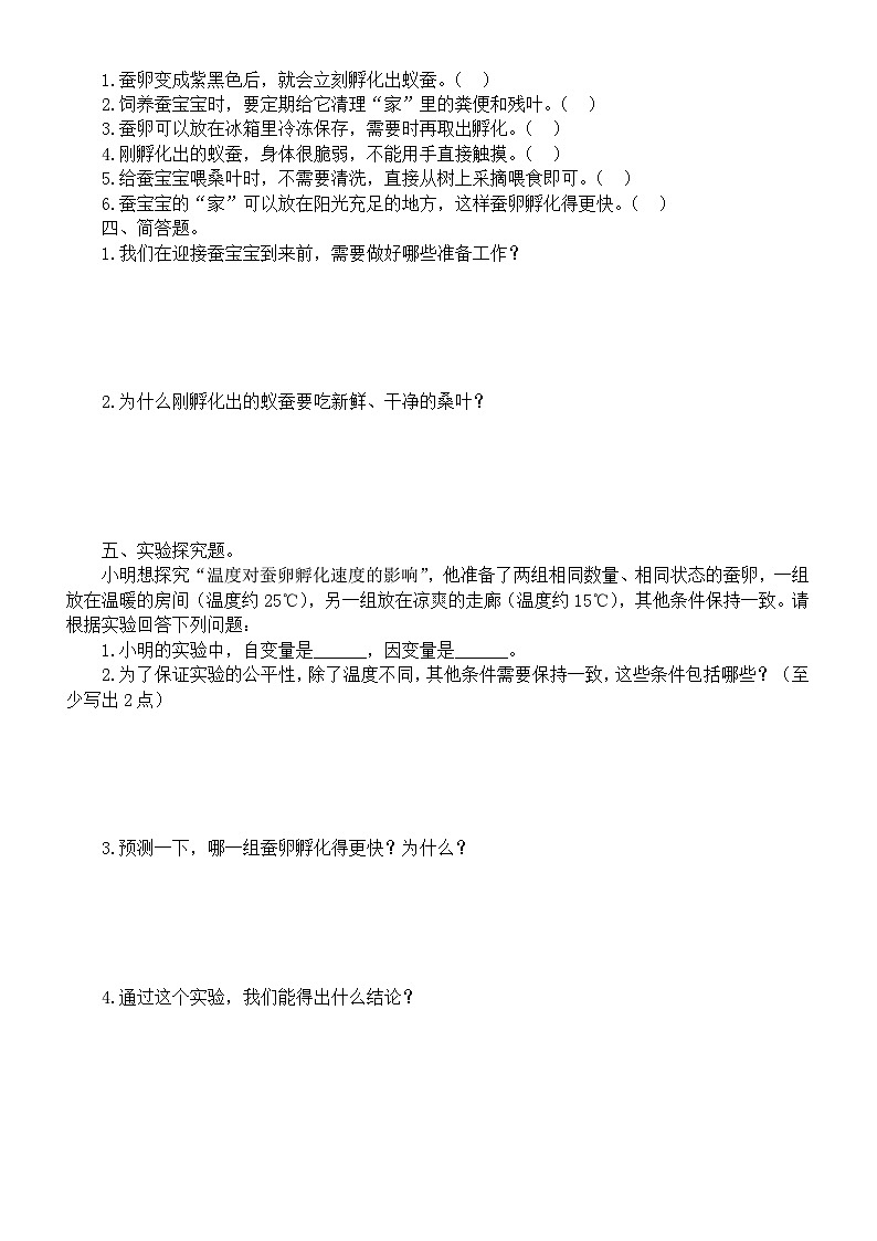 小学科学新教科版三年级下册2. 3.迎接蚕宝宝的到来 练习题(附参考答案和解析)(2026春)第2页