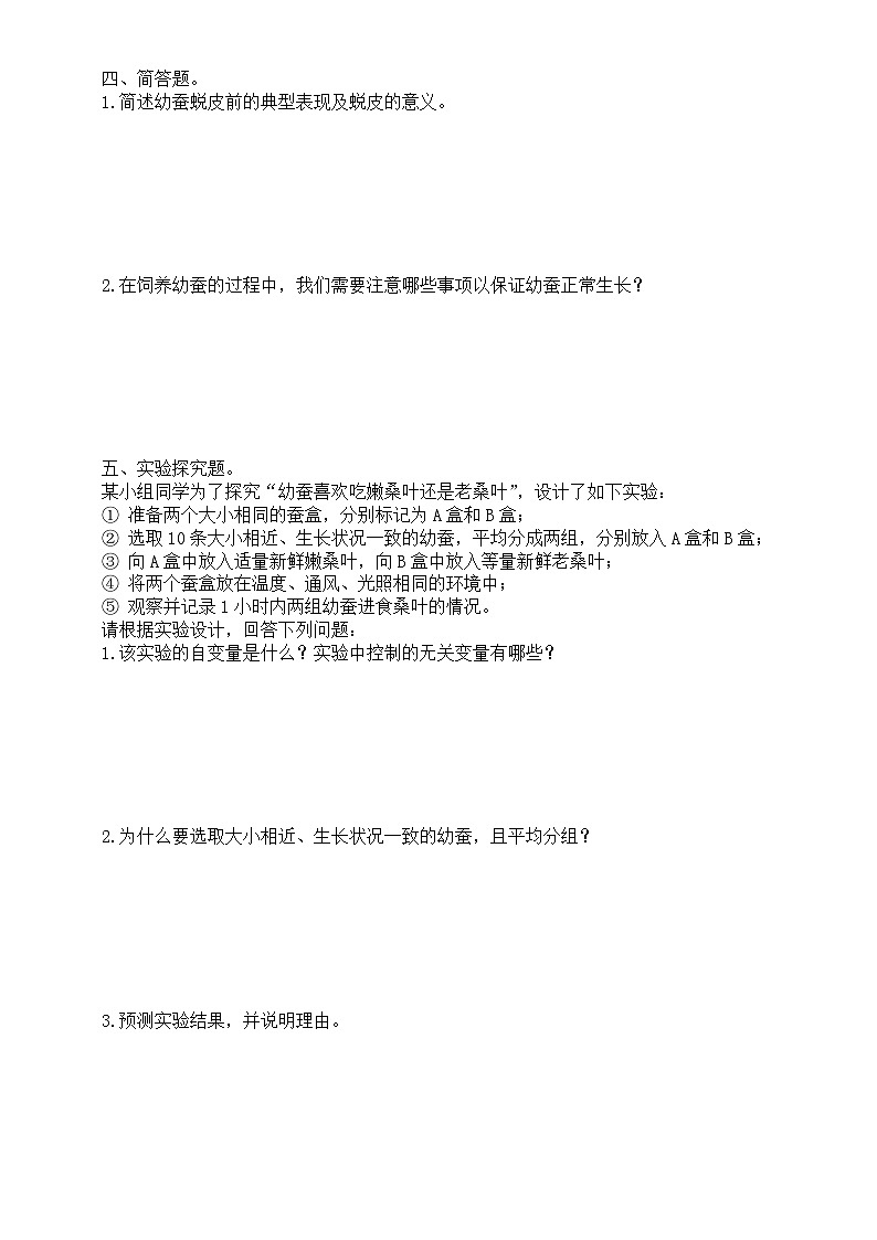 小学科学新教科版三年级下册2. 4.幼蚕在生长 练习题(附参考答案和解析)(2026春)第2页
