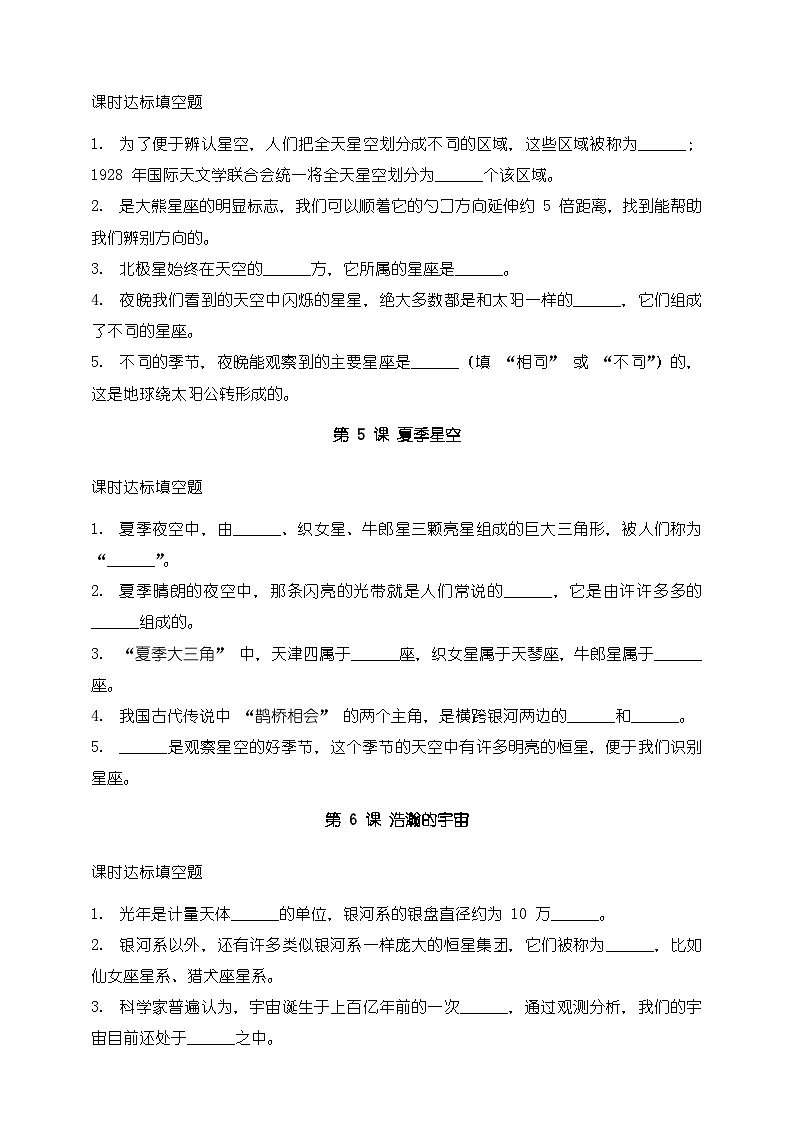 教科版科学六年级下册第三单元《宇宙》课时达标专项练习(填空题)第2页