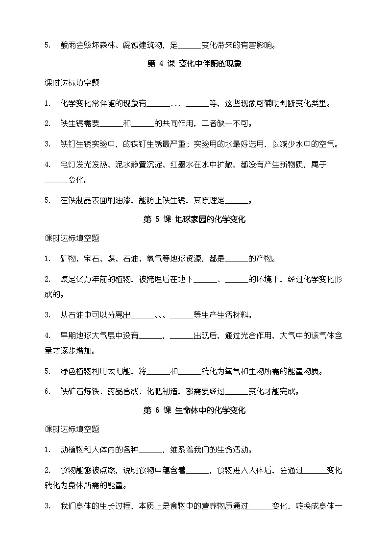 教科版科学六年级下册第四单元《物质的变化》课时达标专项练习(填空题)第2页