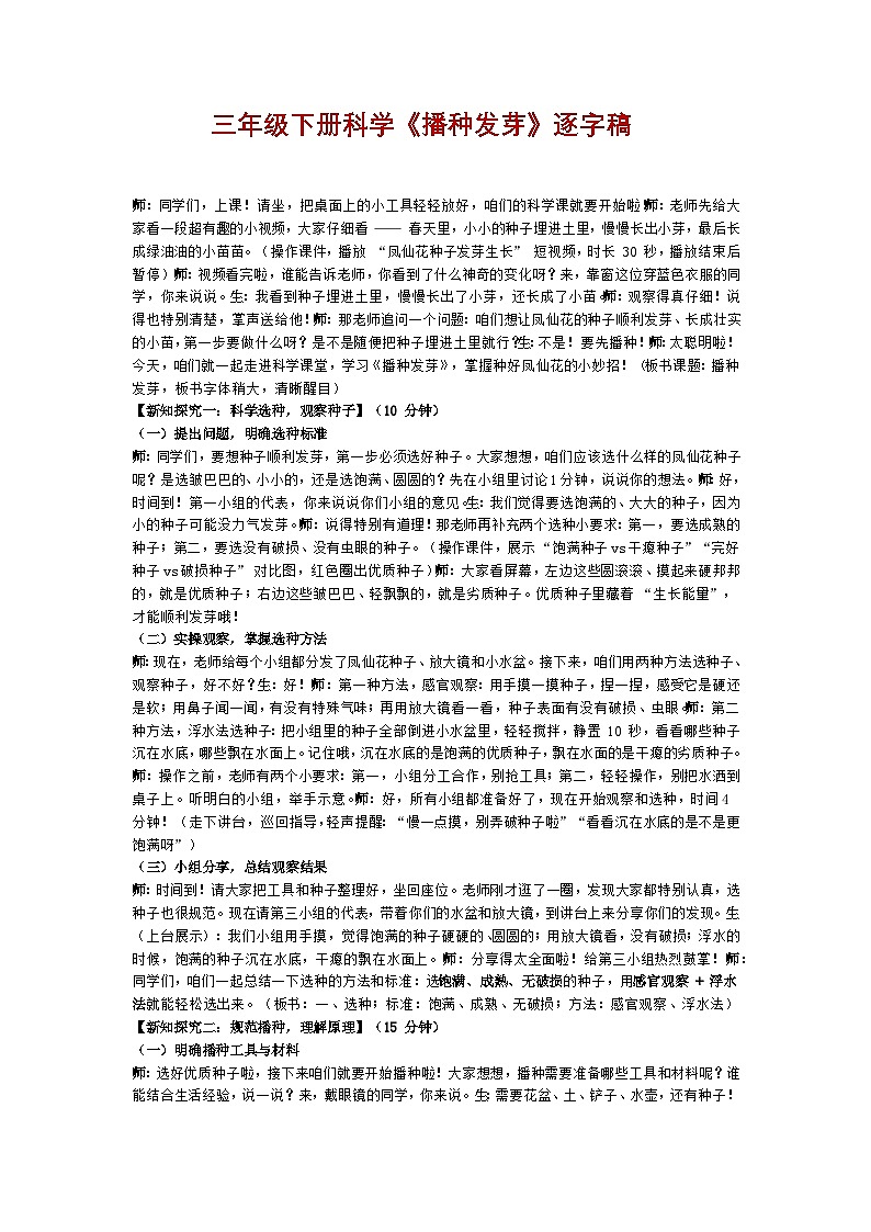 三年级下册《播种发芽》学案(逐字稿)第1页