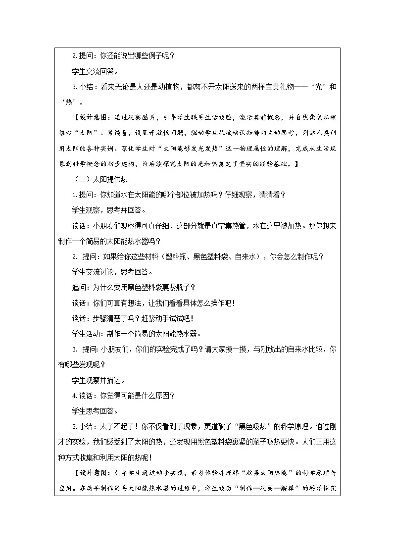 4 晒太阳-教学设计(表格式) 2025-2026学年苏教版二年级科学下册第2页