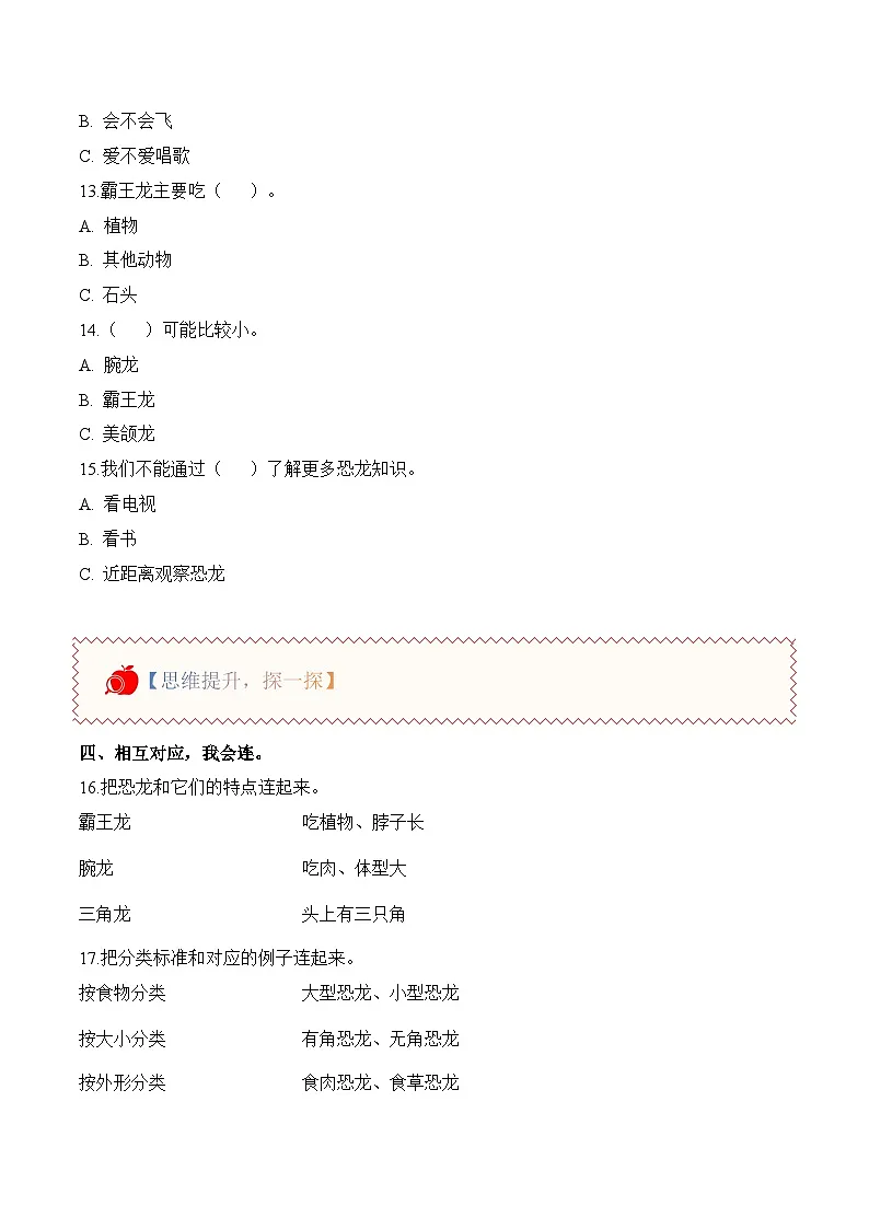 1.1 恐龙的故事(分层作业)(含答案)科学教科版二年级下册第2页