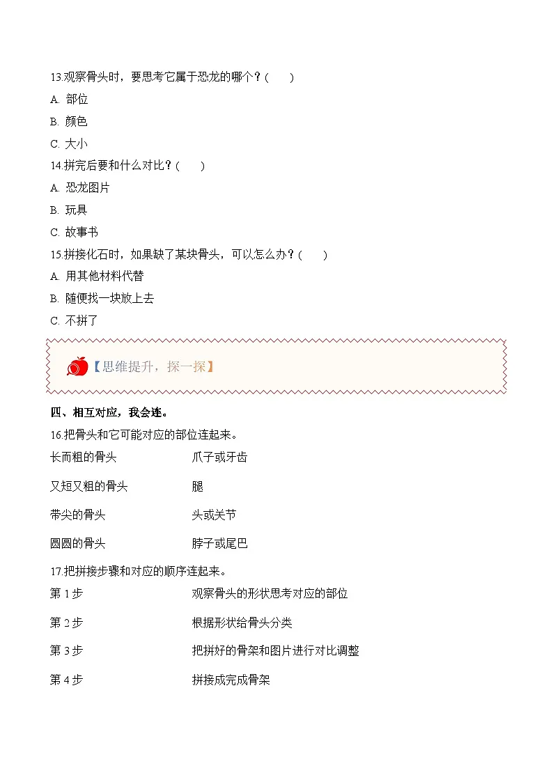 1.4 拼接恐龙“化石”(分层作业)(含答案)科学教科版二年级下册第2页
