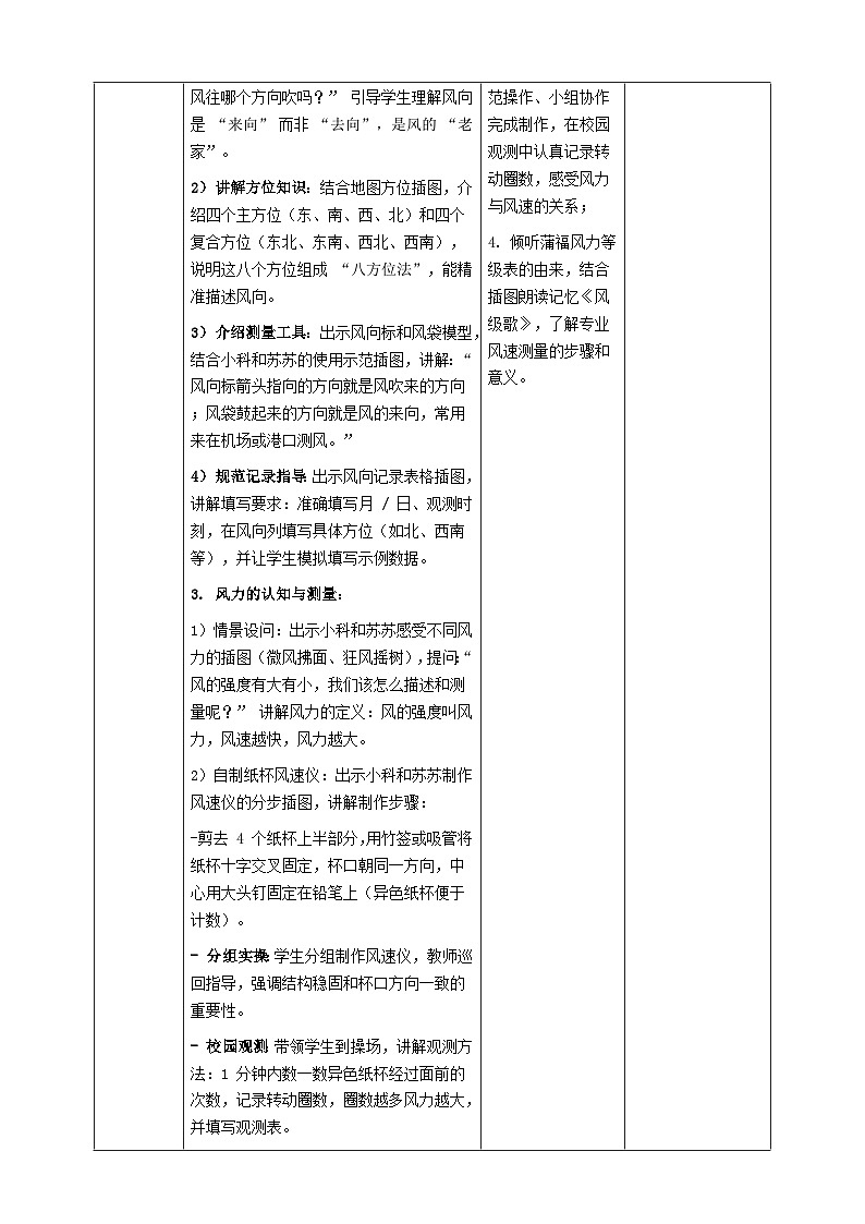 苏教版小学科学三年级下册 03刮什么风 教案第3页