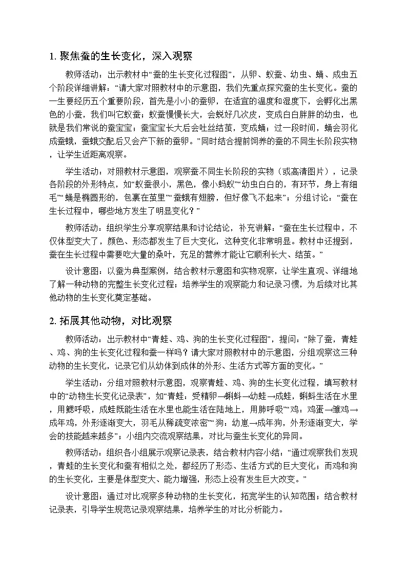 2025-2026学年冀人版(新教材)小学科学三年级下册第二单元《5动物的生长变化》教学设计第3页