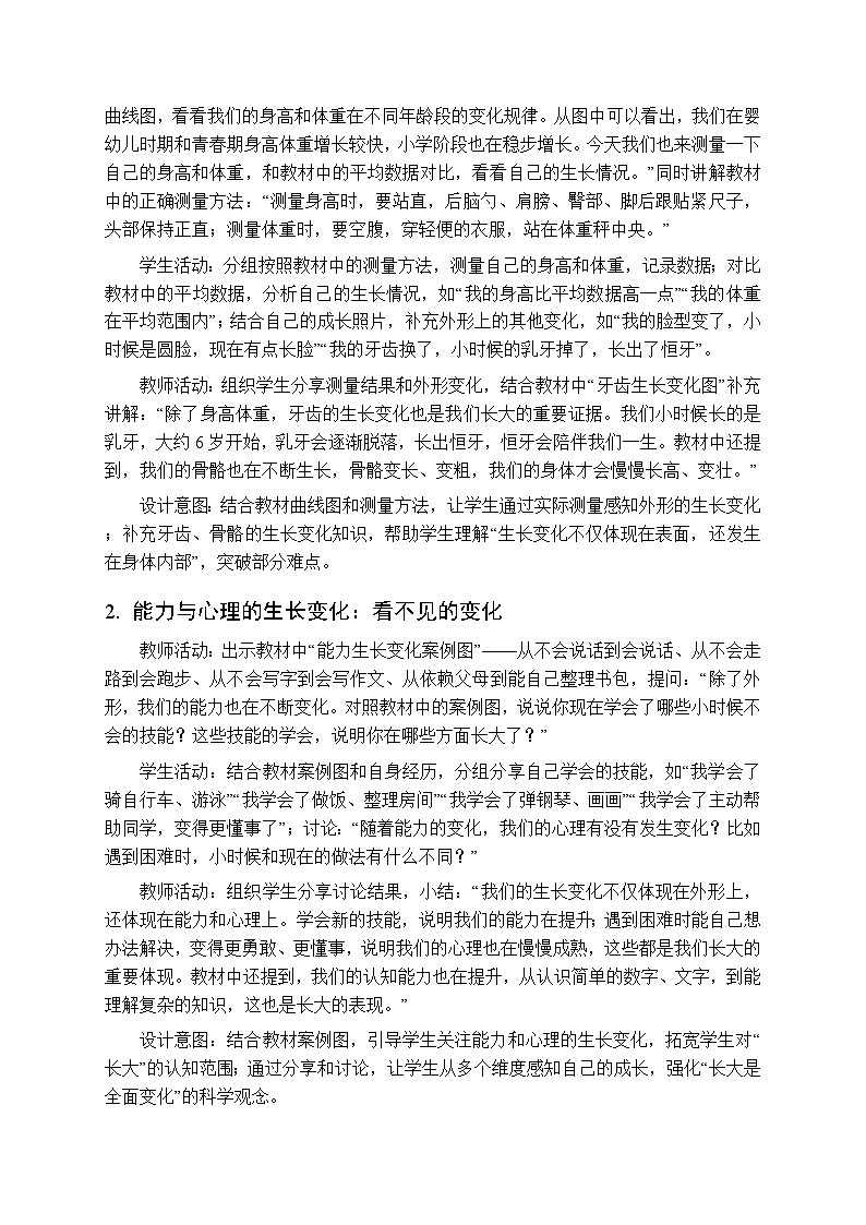 2025-2026学年冀人版(新教材)小学科学三年级下册第二单元《6我在长大》教学设计第3页