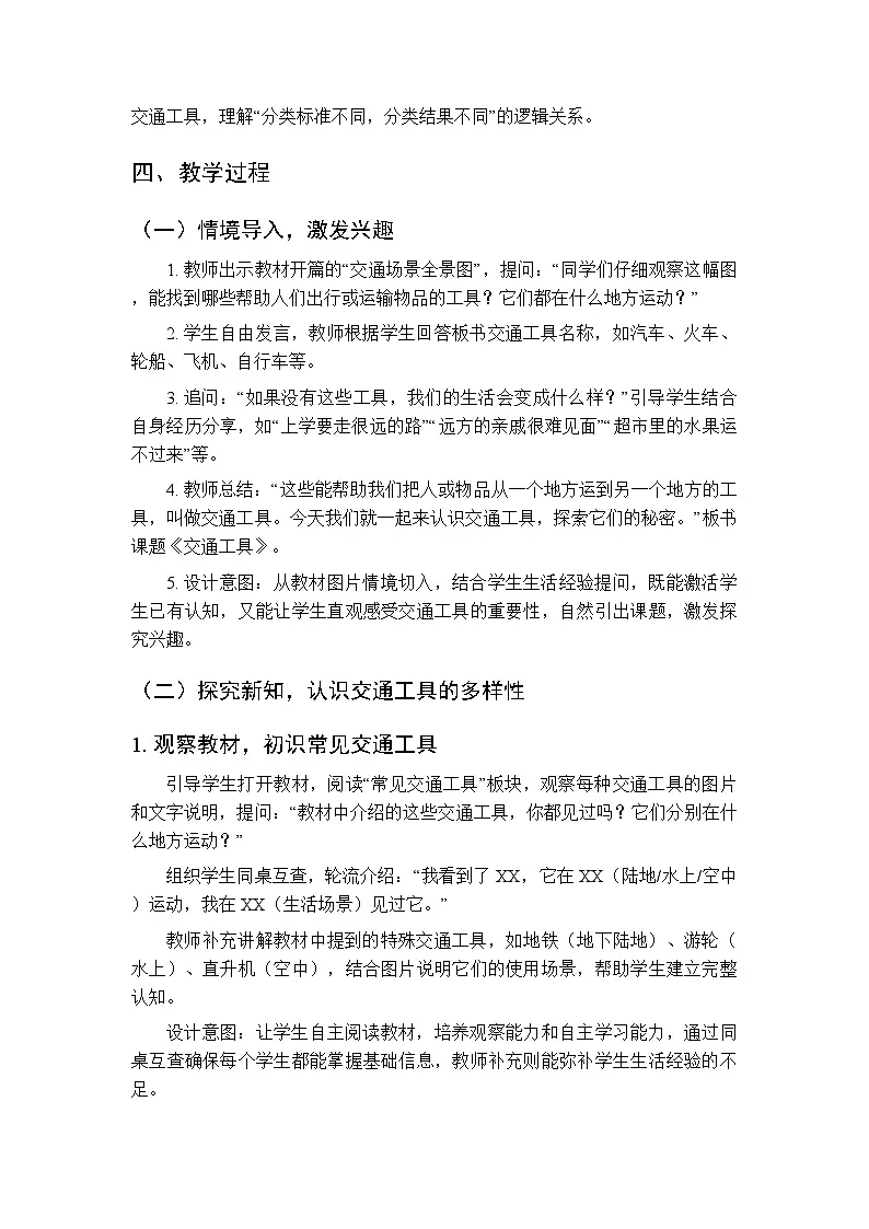 2025-2026学年冀人版(新教材)小学科学三年级下册第三单元《9交通工具》教学设计第2页