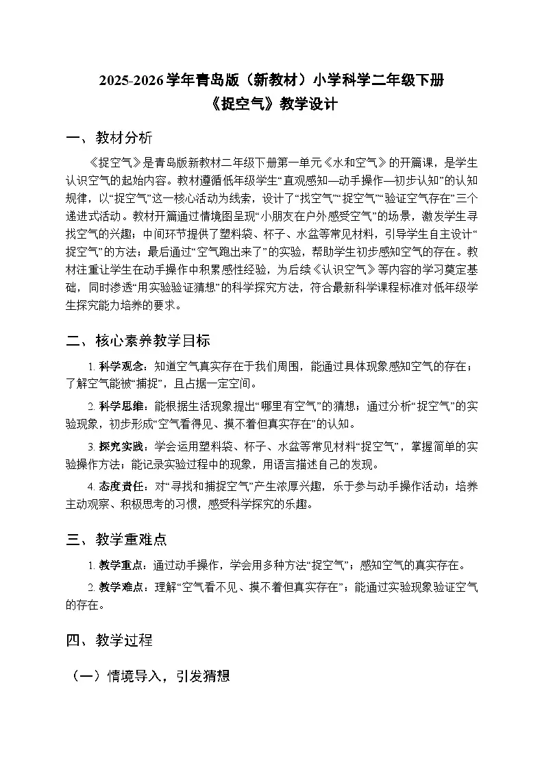 2025-2026学年青岛版(新教材)小学科学二年级下册第一单元《3捉空气》教学设计第1页