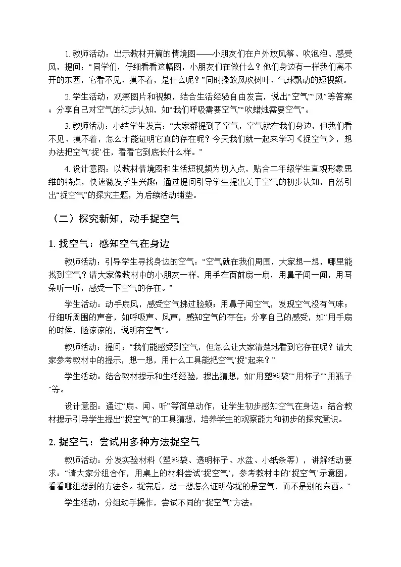 2025-2026学年青岛版(新教材)小学科学二年级下册第一单元《3捉空气》教学设计第2页